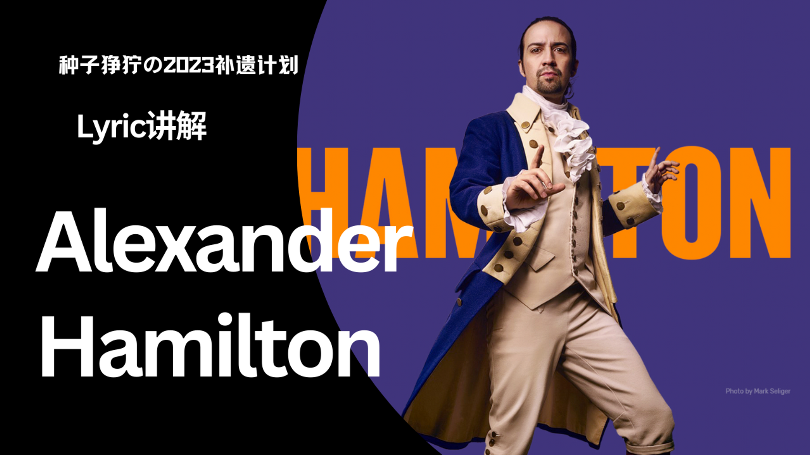 汉密尔顿 Hamilton 歌词讲解